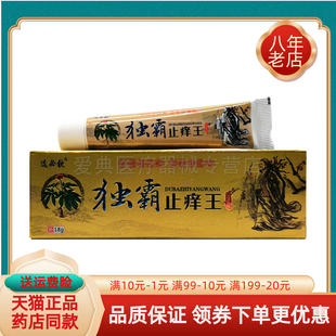 【买2送1/5送3】选必钦独霸止痒王草本乳膏15g/支
