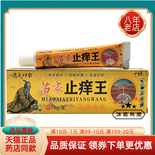 【买2送1/3送2】逸夫神农苗家止痒王18g/支