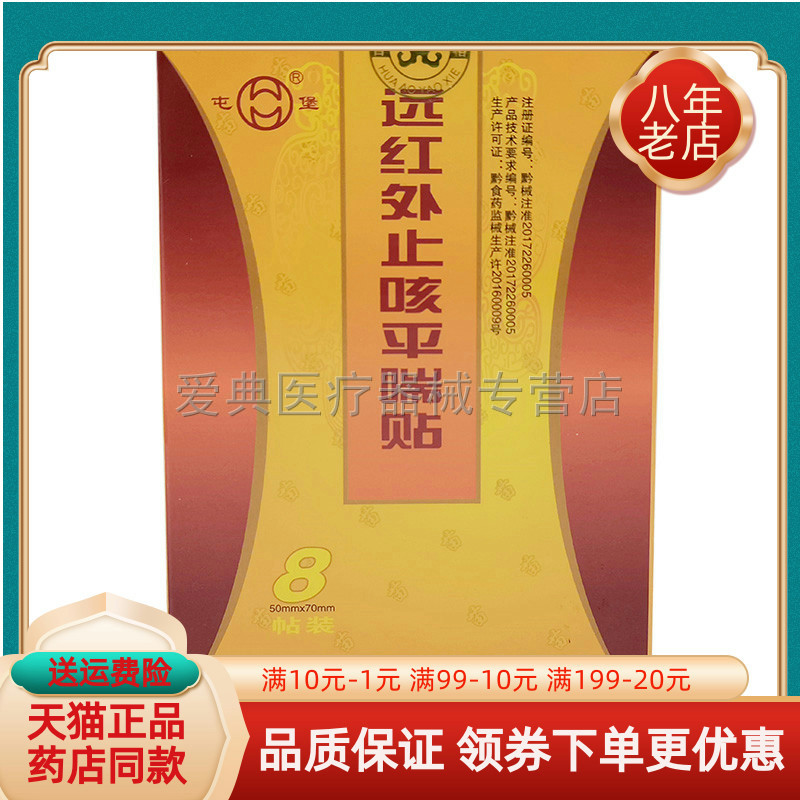 华奥屯堡远红外止咳平喘贴