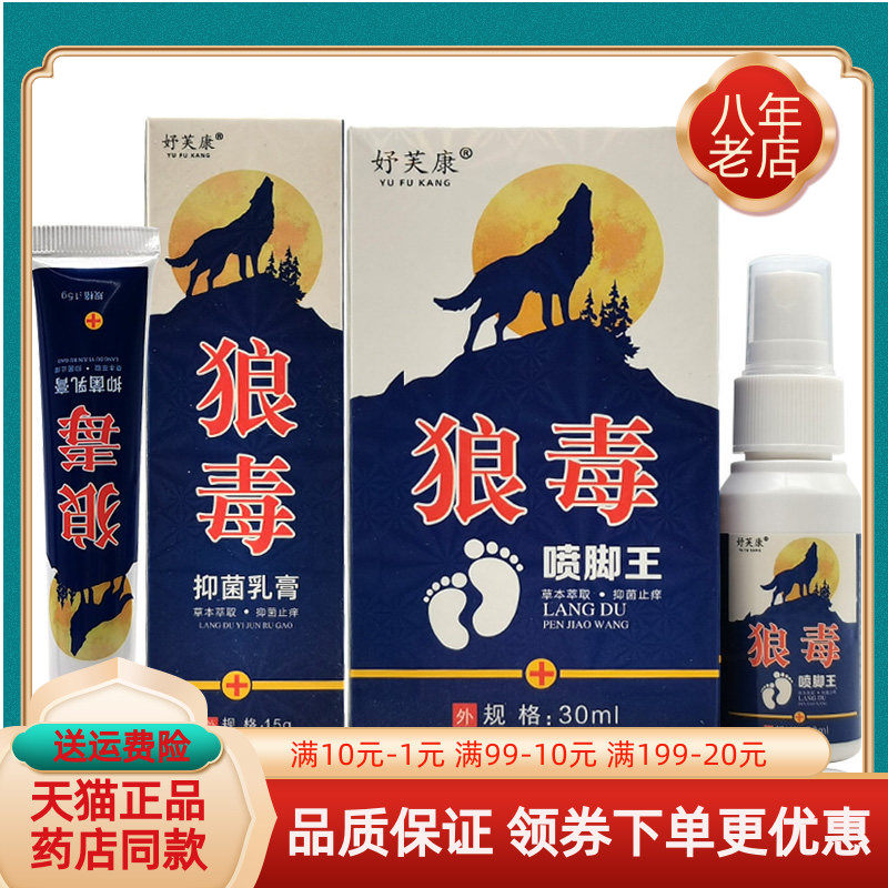 妤芙康狼毒喷脚王30ml