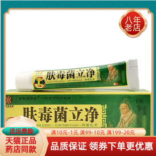 【买2送1】肤毒菌立净乳膏15g康御堂肤毒菌立净乳膏