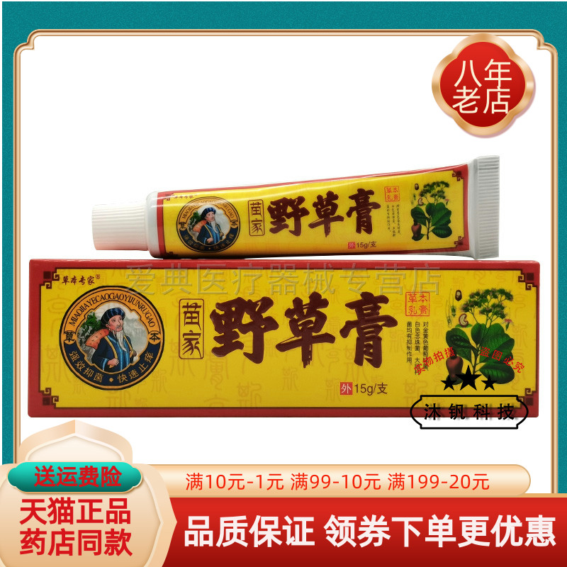 草本专家苗家野草膏草本乳膏15g