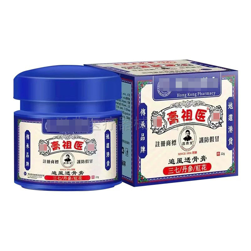 买2送1/买3送2】膏祖医昌鼎堂追风透骨膏22g/盒
