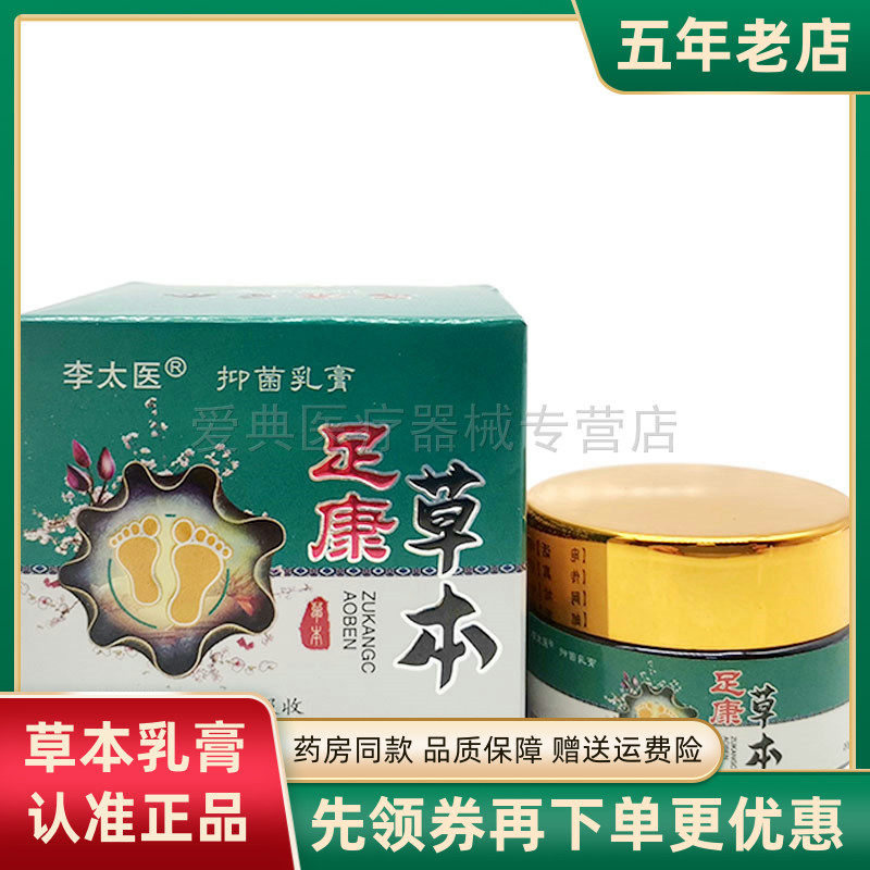 足康【买2送1 买5送3】李太医足康草本乳膏20g 皮肤外用草本乳膏