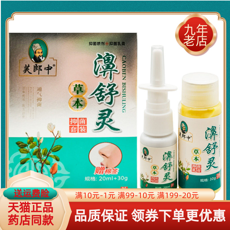 芙郎中舒灵乳膏喷剂草本抑菌