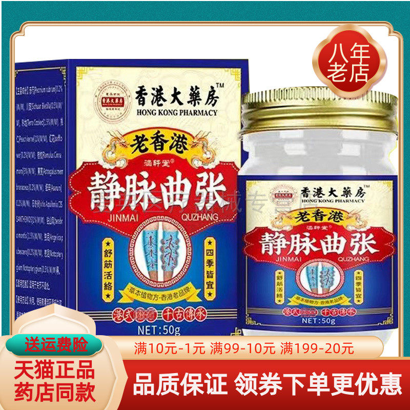 买2送1/5送4】正品涵轩堂静脉曲张乳膏50g/盒