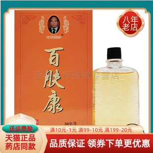 【买5送1】叶氏家方 百肤康皮肤抑菌液30ml