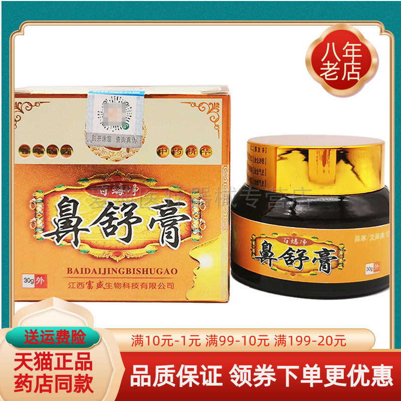 买2送1】汉邦鼻通宁鼻舒膏30g