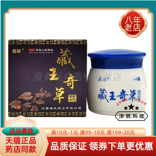 买2送1/3送2】鼎沛藏王奇草草本乳膏20g/盒