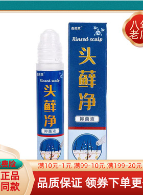 【买2送1/3送2】奇芙草头藓净抑菌液20ml/盒