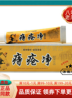 百选百好痔c疮净抑菌乳膏
