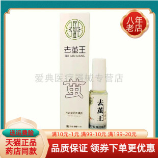 【药房同售】玾知道去茧王8ml