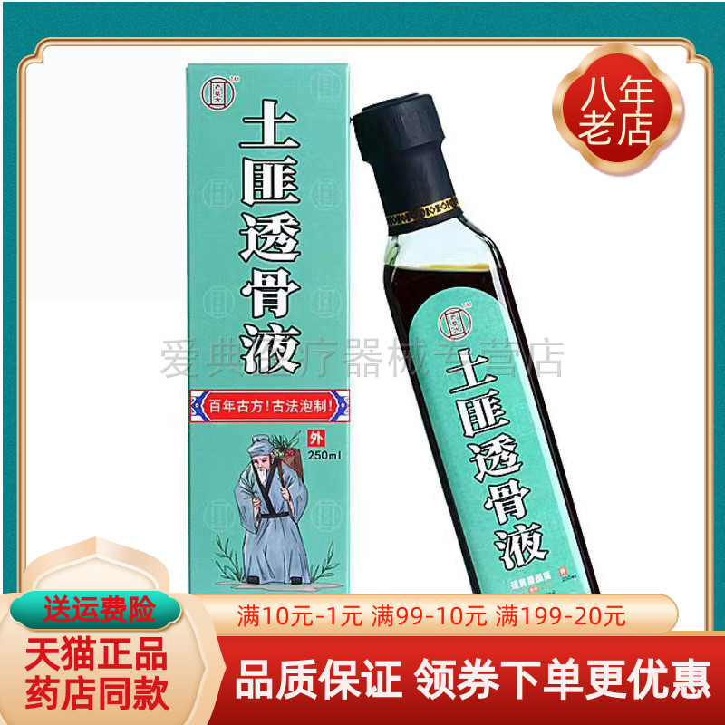 奇草方土匪透骨液250ml/盒