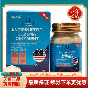 【买2送1 买5送4】宫品至尚抑菌乳膏55g/盒