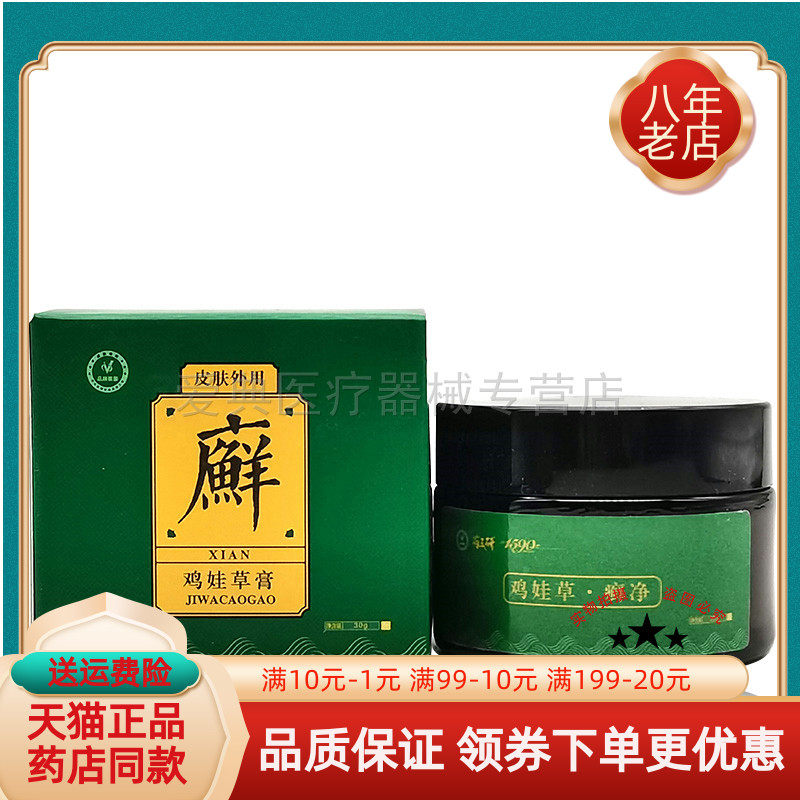 【药房同售】药王研鸡娃草膏30g/盒药王研廯鸡娃草膏