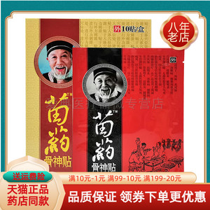 苗药骨神贴穴位压力刺激贴