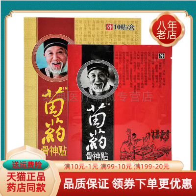 苗药骨神贴穴位压力刺激贴