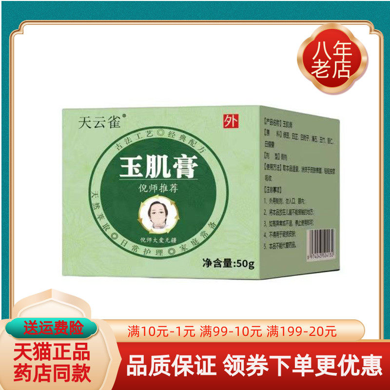 【药房同售】天云雀七子白膏/玉肌膏50g/盒