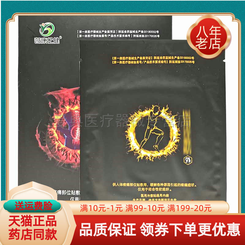 奇康亿健骨刺6贴/盒2送1