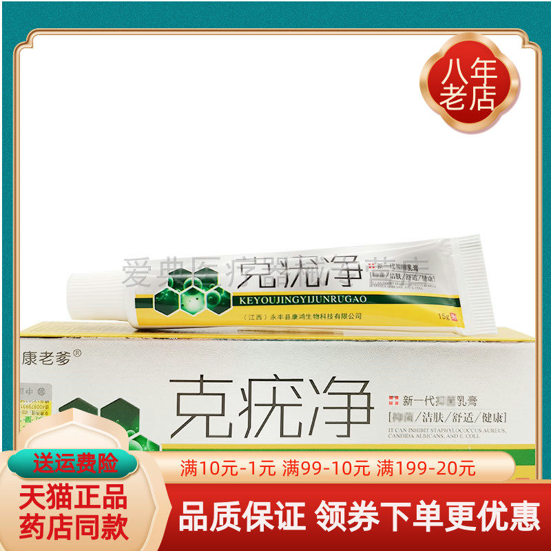 【买2送1 买5送5】康老爹克疣净新一代抑菌乳膏15g