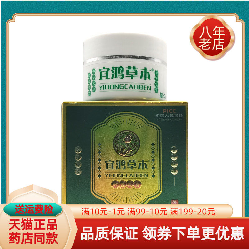 【药房同售】宜鸿草本抑菌乳膏30g/盒图片