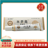 【買2送1/3送2】速夫克嬰寶米茶膏抑菌膏15g/支原育嬰島米茶膏