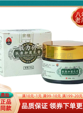 买2送1】正品李道忠敏力停肤康抑菌乳膏30g
