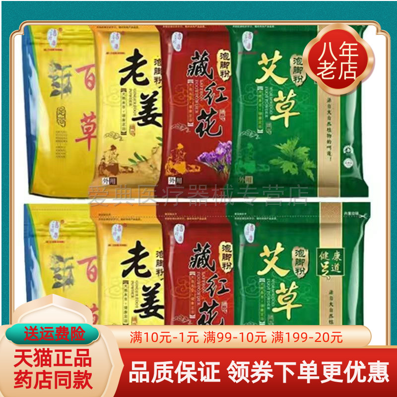 2袋35元】正品洁珍康艾草/老姜/当归/益母草/藏红花足浴粉30包/袋