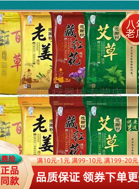 2袋35元】正品洁珍康艾草/老姜/当归/益母草/藏红花足浴粉30包/袋