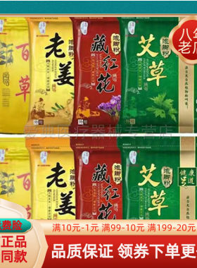 2袋35元】正品洁珍康艾草/老姜/当归/益母草/藏红花足浴粉30包/袋