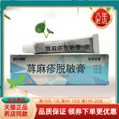 买2送1 5送4 徽中制药荨麻z脱敏膏15g原康丰吉健荨麻诊疹脱敏膏