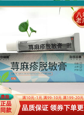康丰吉健荨麻诊疹脱敏膏15g