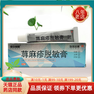 康丰吉健荨麻诊疹脱敏膏15g