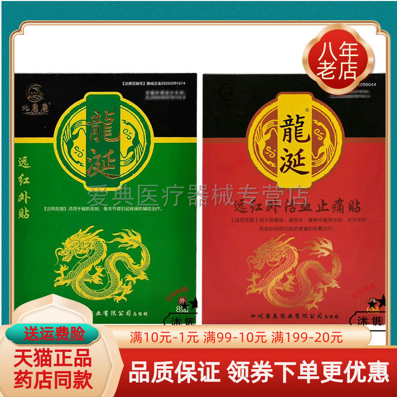 【天猫正品】九康鹿龙涎远红外贴红盒6贴/盒绿盒8贴/盒