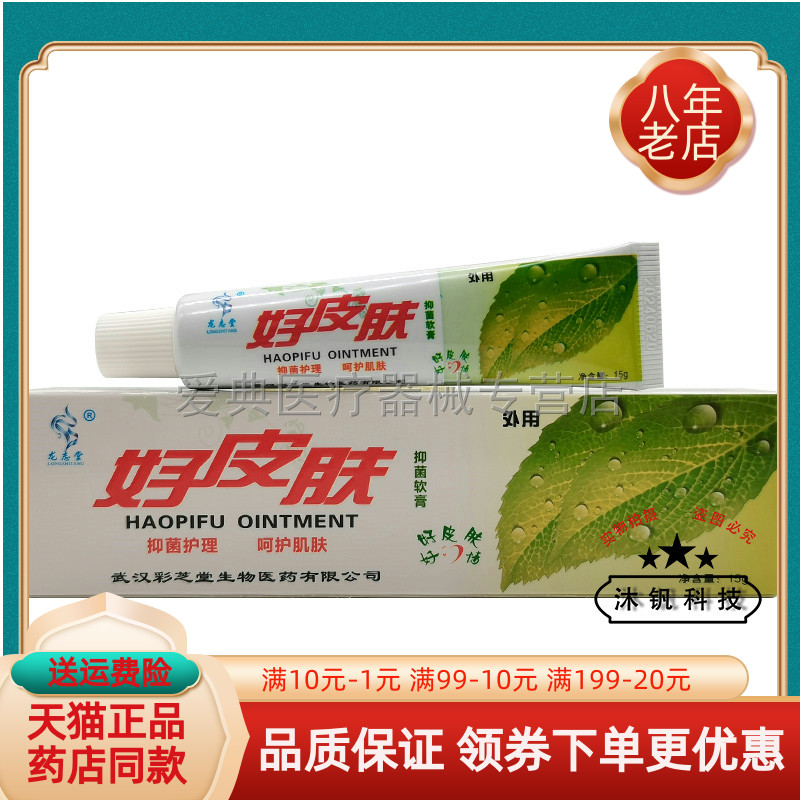 买2送1 买5送3】龙志堂好皮肤抑菌软膏15g成人儿童
