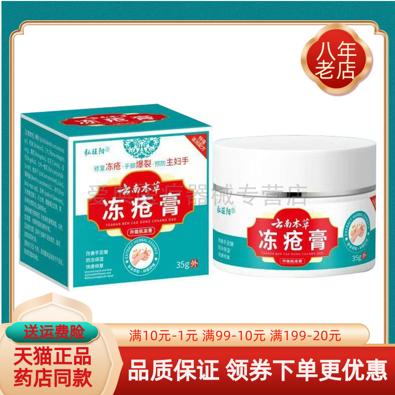【买2送1/买5送4】弘旺阳云南本草冻疮膏35g/盒