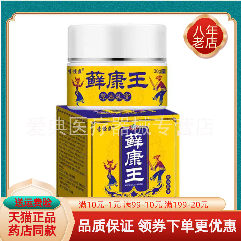 【买2送1】李怪医藓康王草本乳膏30g/盒