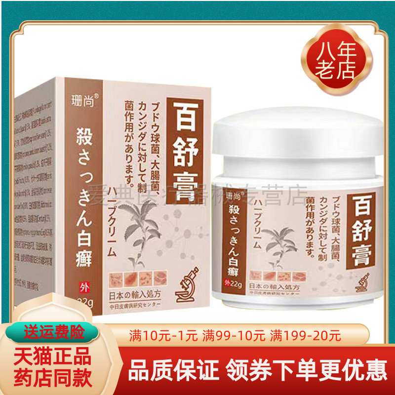 【买2送1/买3送2】正品 珊尚百舒膏22g/盒