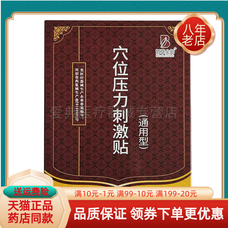 6贴/盒穴位压力刺激贴