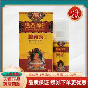 买2送1/5送5】透骨神针腰椎间盘筋骨痛康腱鞘康肩周滑膜喷剂80ml