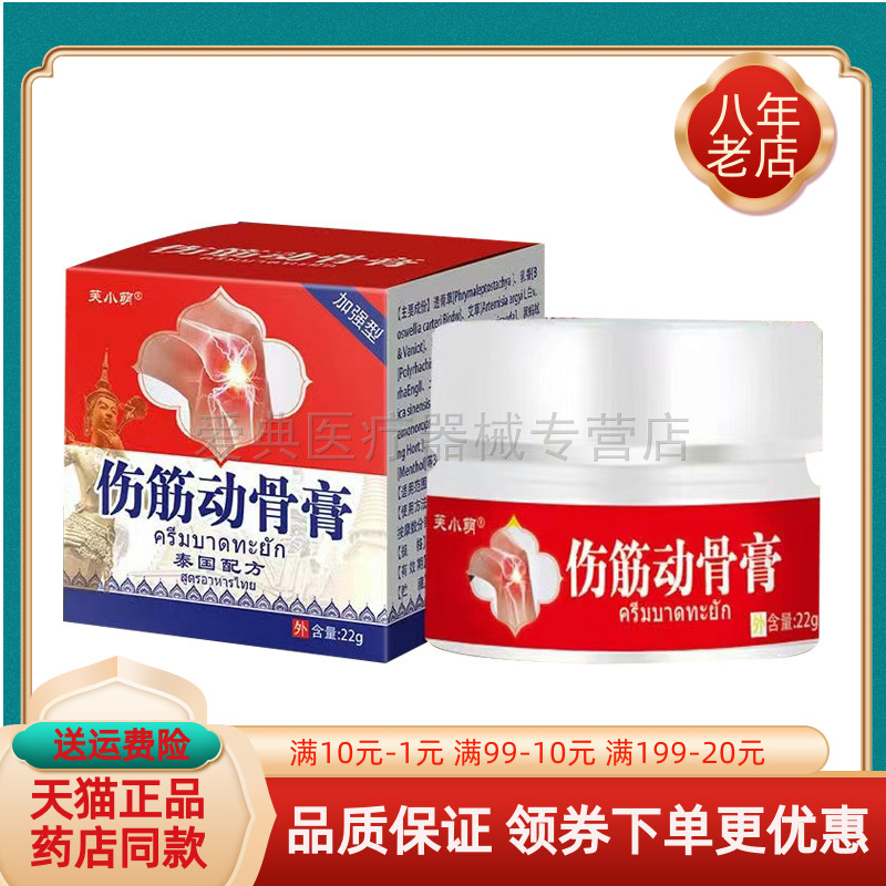 【买2送1/5送4】芙小萌伤筋动骨膏22g/盒
