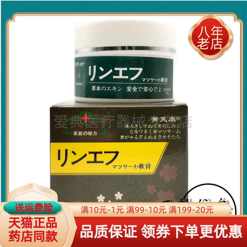黄芙康痛风膏【买2送1 买5送3】雨源痛风膏20g/盒