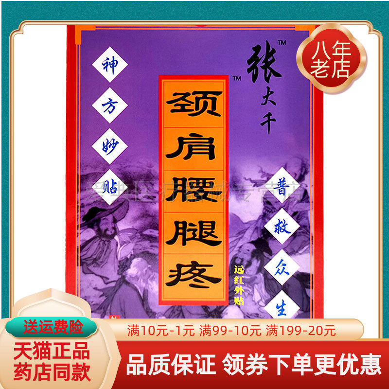正骨神贴膏九毒神草黑蚂蚁贴
