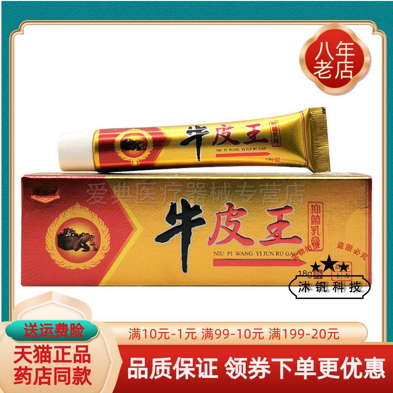 【买2送1/3送2】夫必行牛皮王抑菌乳膏18g/支