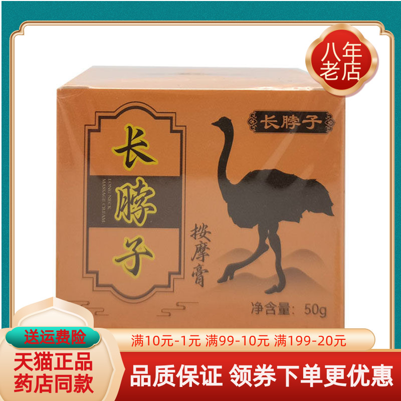 【买2送1/4送2】长脖子按摩膏50g/盒原长脖子鸵鸟油鸸鹋膏50g