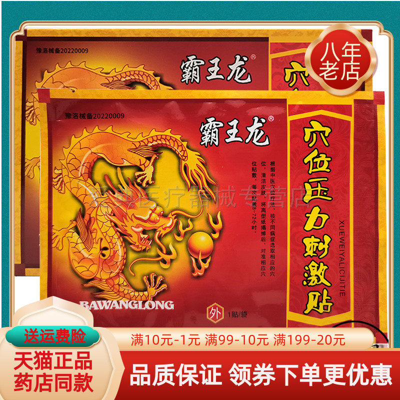 霸王龙医用冷敷贴4贴.
