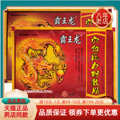 买5送3 买3送1 霸王龙穴位压力刺激贴4贴盒原霸王龙电极贴片贴