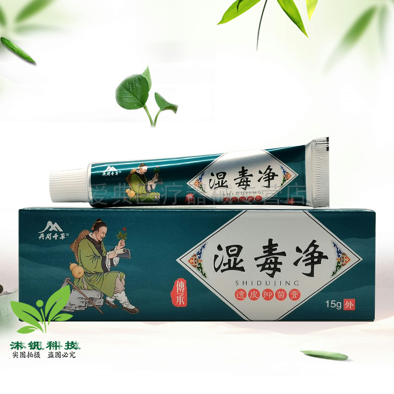 井岗千草湿毒净15g皮肤抑菌乳膏