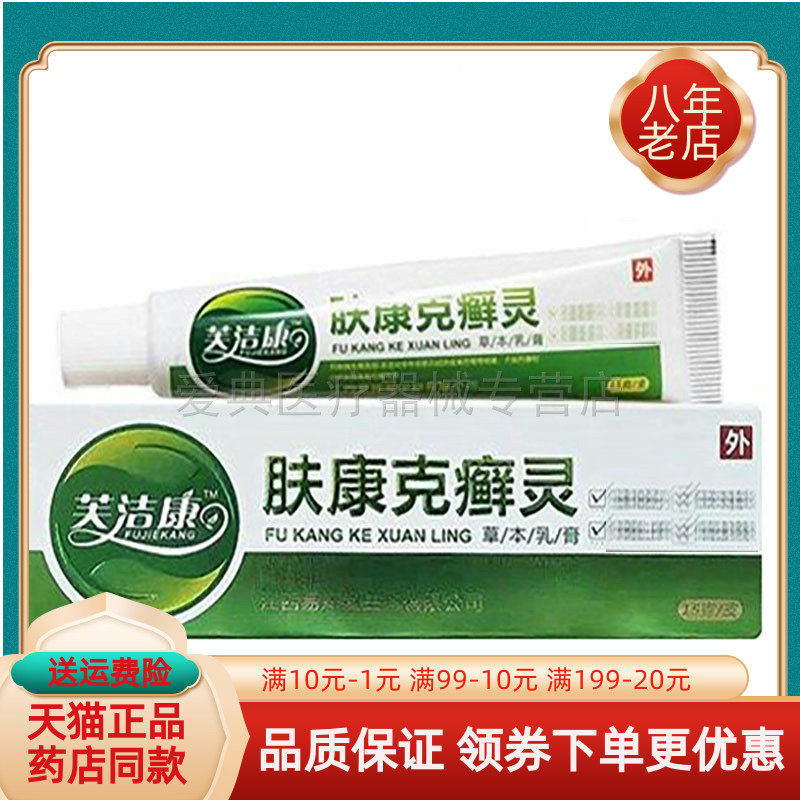 芙洁康肤康克癣灵【买2送1】15g