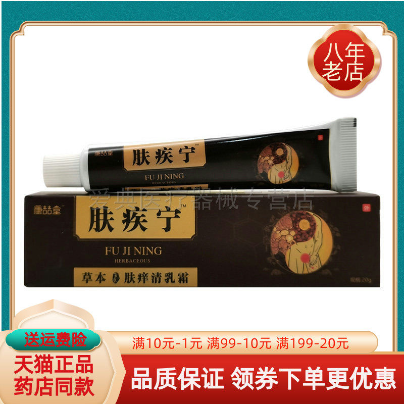 【2支60元】康喆堂肤疾宁草本肤痒清乳膏20g/支